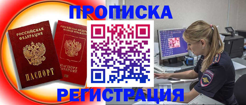 временная регистрация недорого в Мантурово