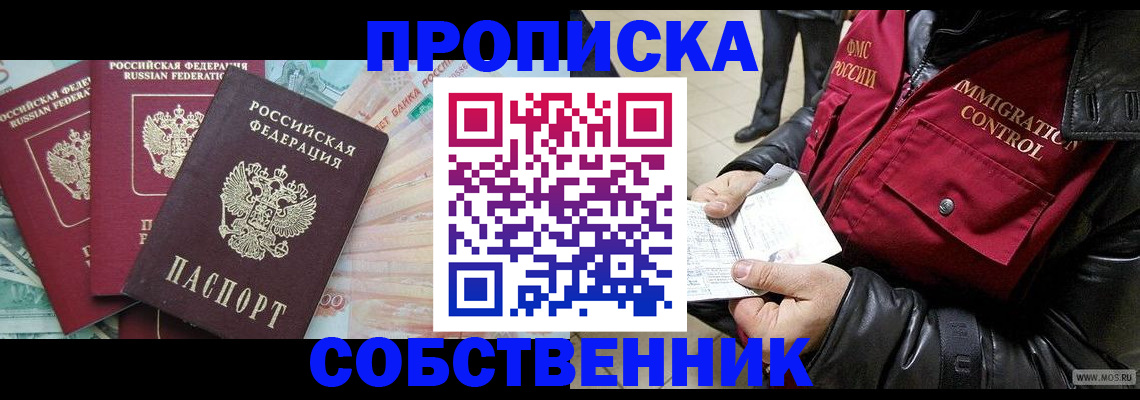 прописка законно в Мантурово